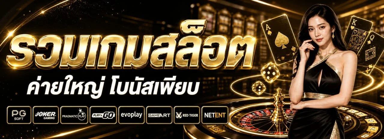 สล็อตเว็บตรง Superbet ฝากถอนออโต้ รวมทุกค่ายเกมดัง